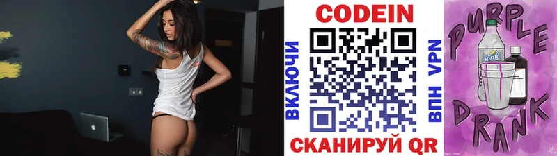 Купить где  Смоленск  Codein напиток Lean (лин) 